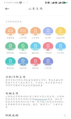 小米互传app官网下载安装2