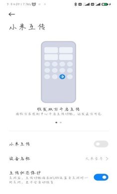 小米互传app官网下载安装3