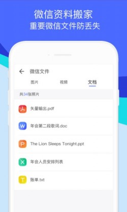 换机助手(最新版)下载安装1