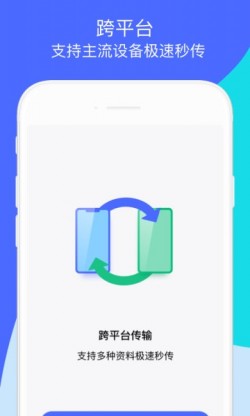 换机助手(最新版)下载安装3