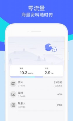 换机助手(最新版)下载安装2