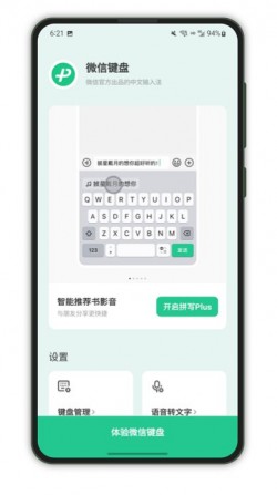 微信键盘app上线下载2