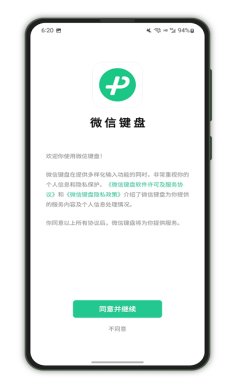 微信键盘app上线下载3