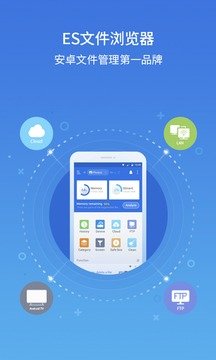 下载ES文件夹浏览器4