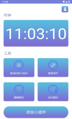数字时钟app安卓下载最新版2