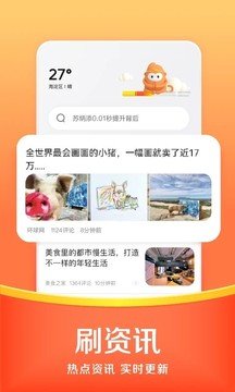 悟空浏览器极速版下载安装4