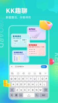 kk输入法下载安装免费
