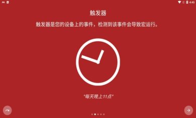 macrodroid专业版吾爱破解下载2