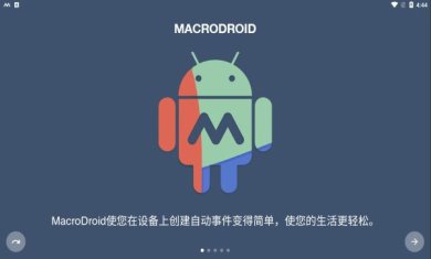macrodroid专业版吾爱破解下载3
