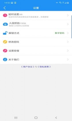 圣辰微信锁APP最新版下载3