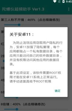 陀螺仪超频助手ver最新版下载