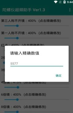 陀螺仪超频助手ver最新版下载1