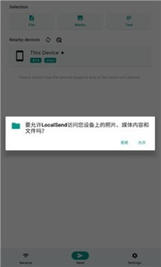 LocalSend app最新版下载3