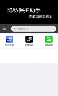 浏览器隐身助手app最新版下载2
