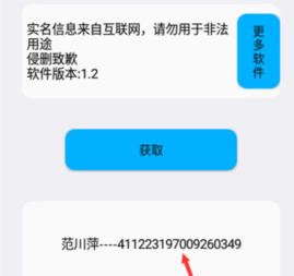 实名助手最新2025