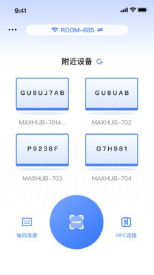 传屏助手MAXHUB 安卓版下载