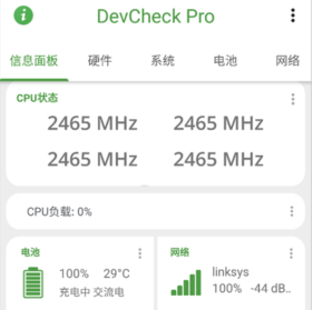 devcheckpro安卓免费