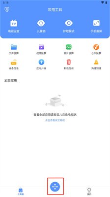 八爪鱼遥控器手机版下载