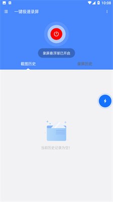一键极速录屏软件下载1