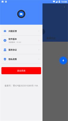 一键极速录屏软件下载2