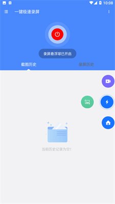 一键极速录屏软件下载3