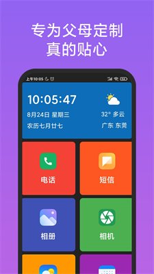 老人简用桌面官方版下载3
