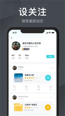 小飞机网盘（云网盘软件）下载2