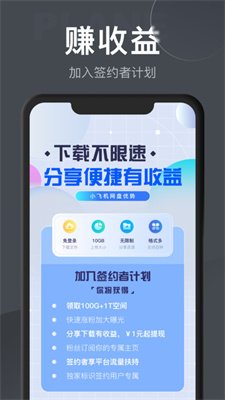 小飞机网盘（云网盘软件）下载3