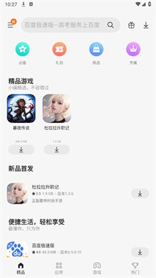 三星应用商店app最新版下载