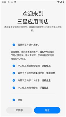 三星应用商店app最新版下载3