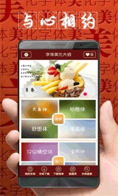 字体美化大师vivo版最新版下载2