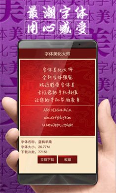 字体美化大师vivo版最新版下载4