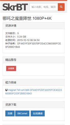 skrBT引擎浏览器手机下载2