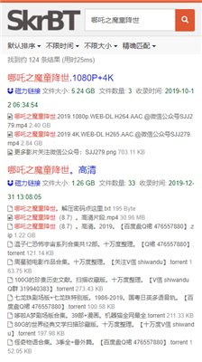 skrBT引擎浏览器手机下载3