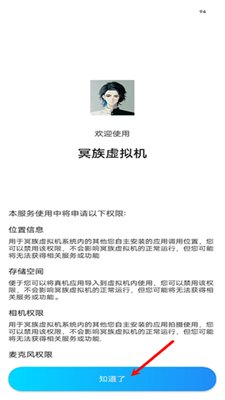 冥族虚拟机app下载2