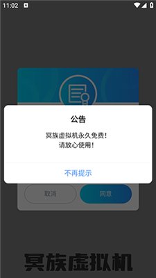 冥族虚拟机app下载3