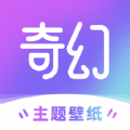 奇幻主题壁纸软件下载 v1.7.0