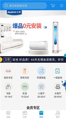 奥克斯空调遥控器手机版最新版下载2