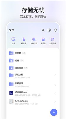 阿里云网盘官方版下载1