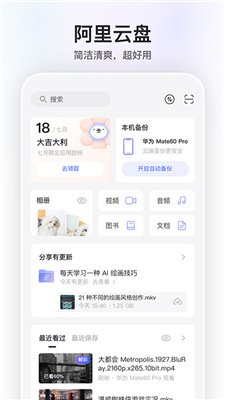 阿里云网盘官方版下载