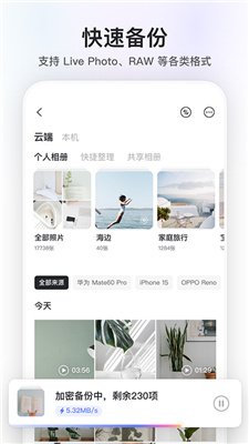 阿里云网盘官方版下载4