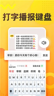 语音打字法app下载