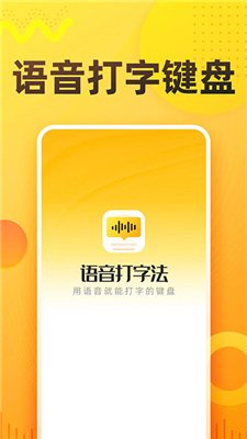 语音打字法app下载3
