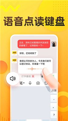 语音打字法app下载4