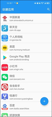应用转生app下载