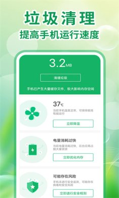 2345清理王下载4