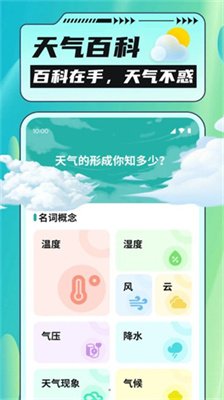 把握好天气app安卓最新版下载1