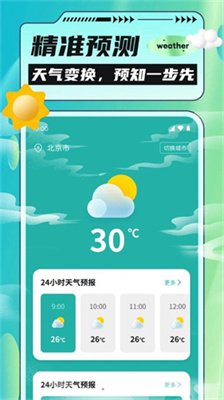 把握好天气app安卓最新版下载3