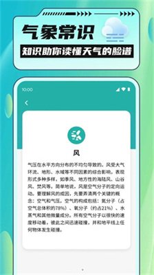 把握好天气app安卓最新版下载2