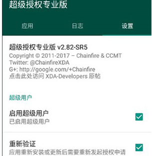 超级授权下载